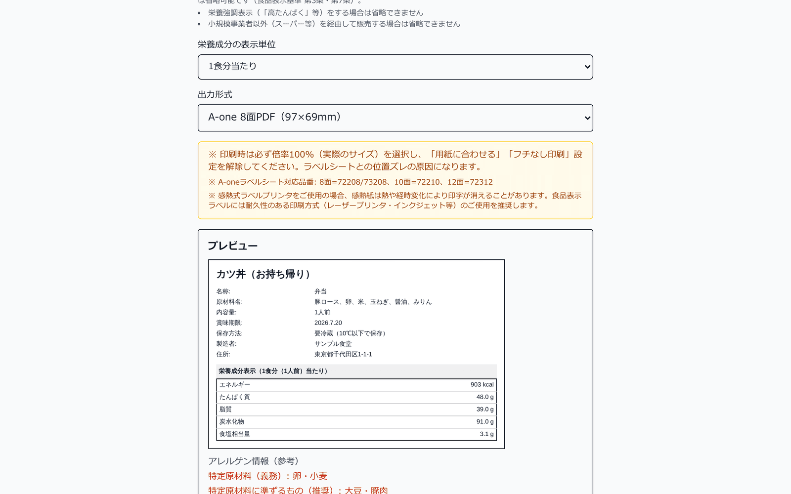 ラベル作成画面の出力形式選択とプレビュー